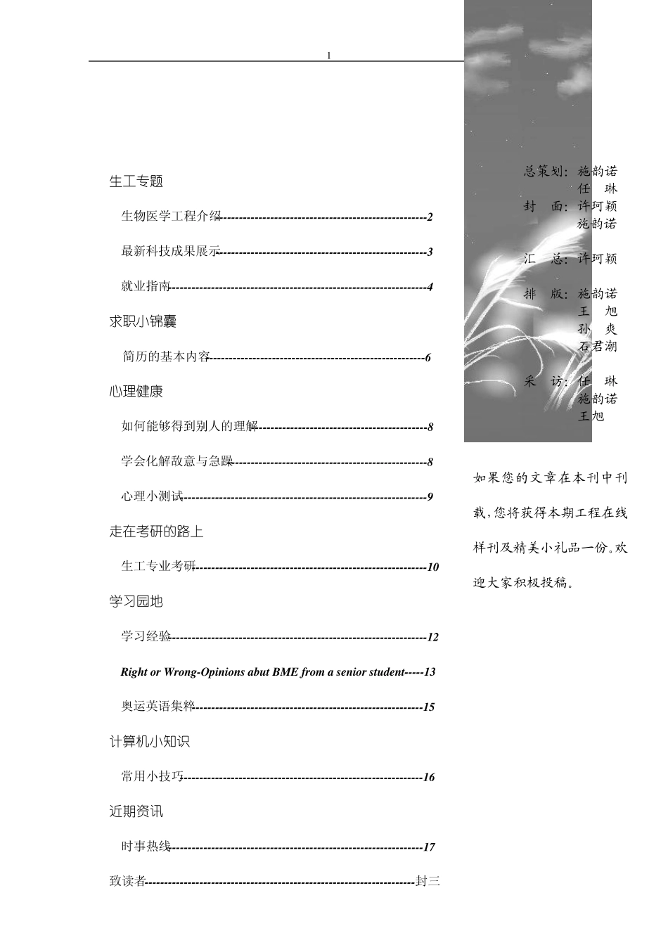 生物医学工程介绍_第2页
