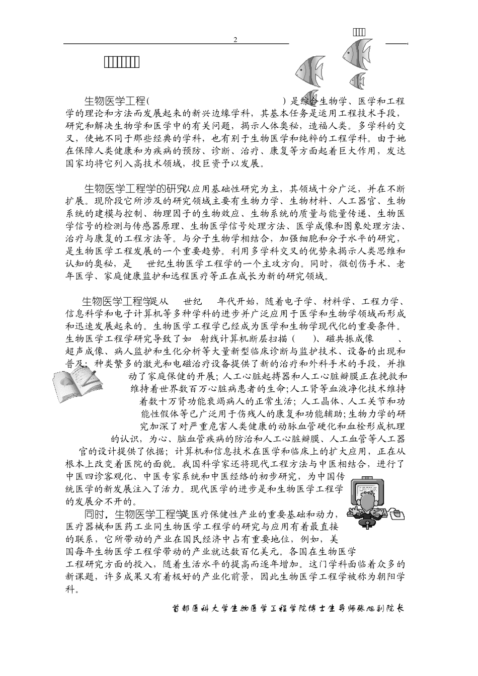 生物医学工程介绍_第3页