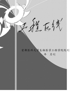 生物医学工程介绍