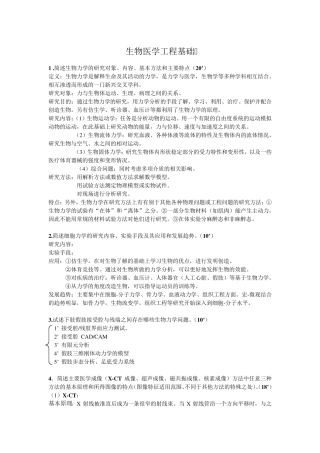 生物医学工程基础历年真题及答案