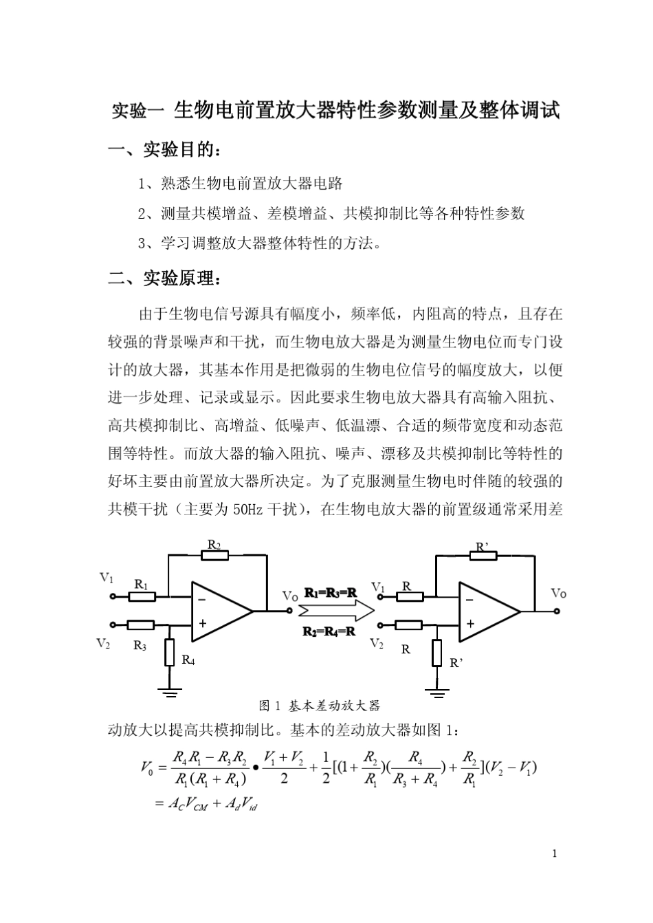 生物医学电子学实验指导书080711_第3页