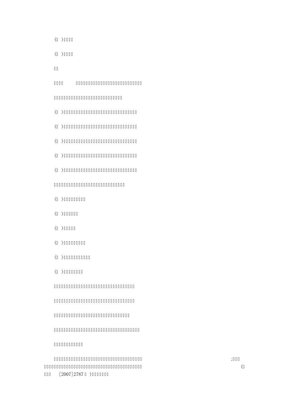 生物医药中试平台项目资金申请报告范文_第3页