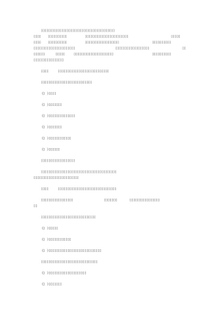 生物医药中试平台项目资金申请报告范文