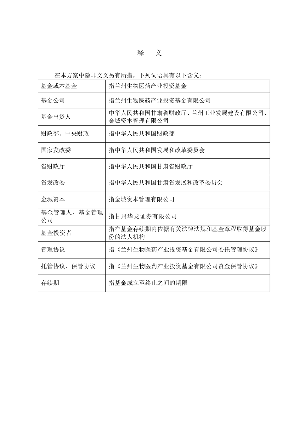 生物医药产业创业投资基金组建方案_第3页