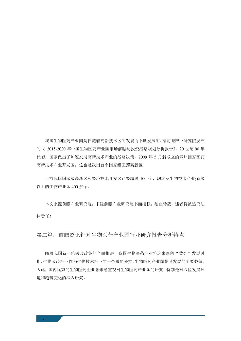 生物医药产业园现状以及未来发展前景分析_第2页
