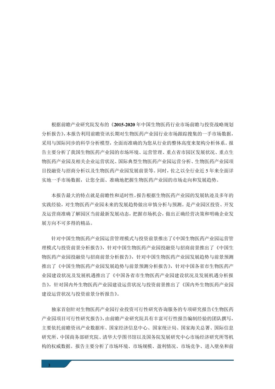 生物医药产业园现状以及未来发展前景分析_第3页