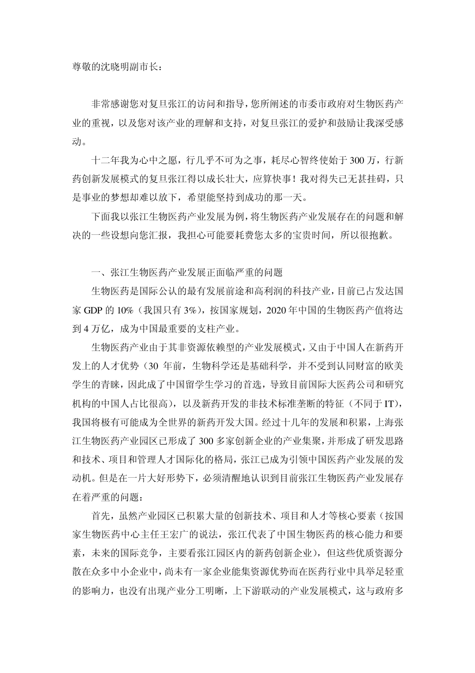 生物医药产业面临的问题和解决方案2_第1页