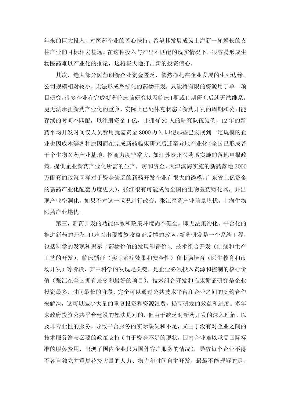 生物医药产业面临的问题和解决方案2_第2页