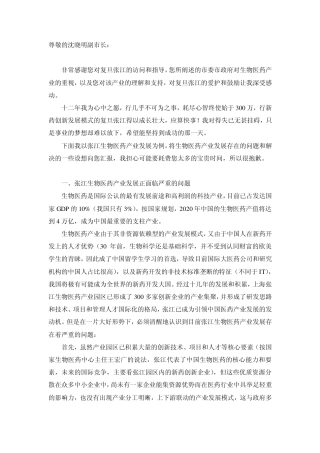 生物医药产业面临的问题和解决方案2