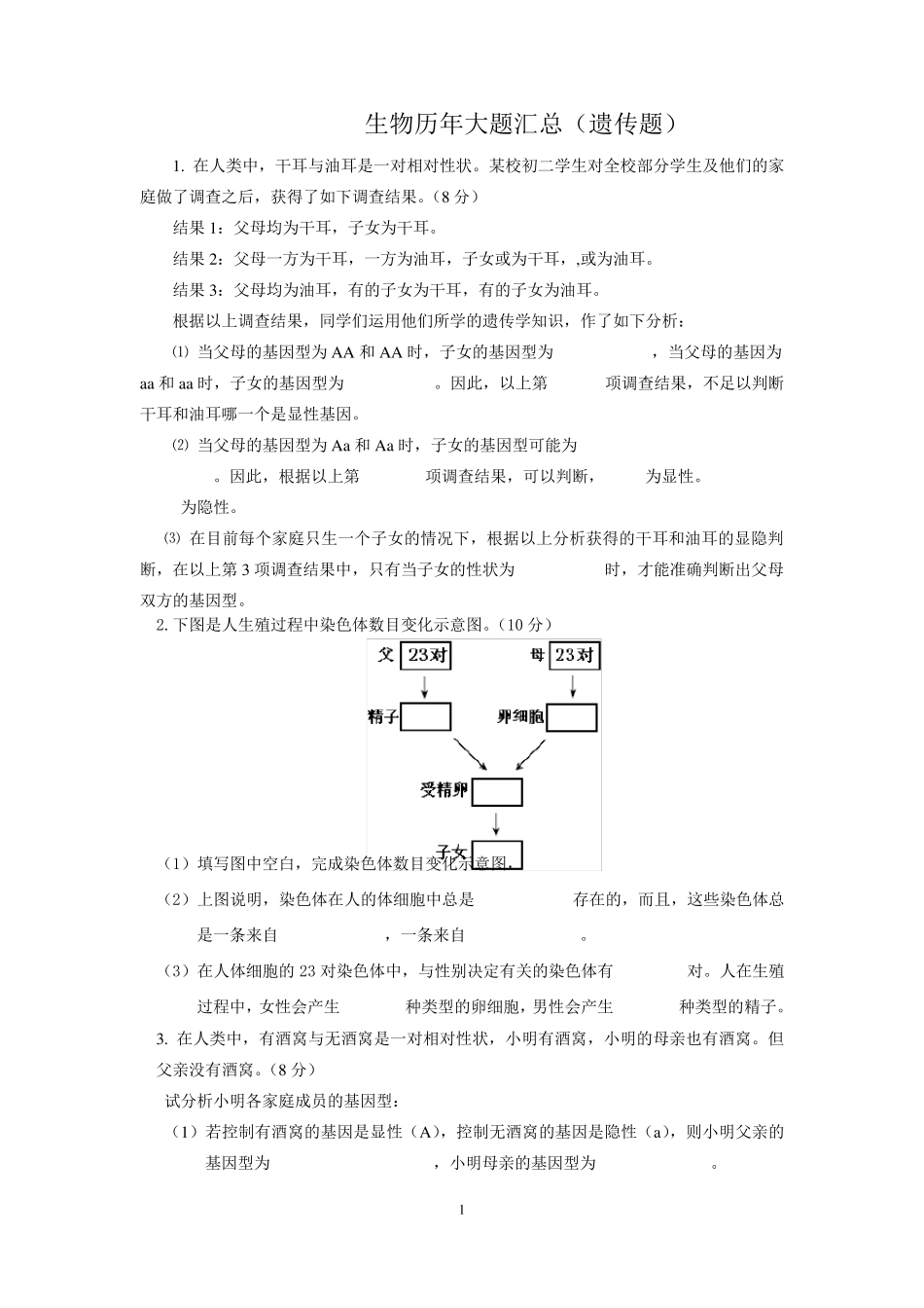 生物历年大题汇总遗传题_第1页