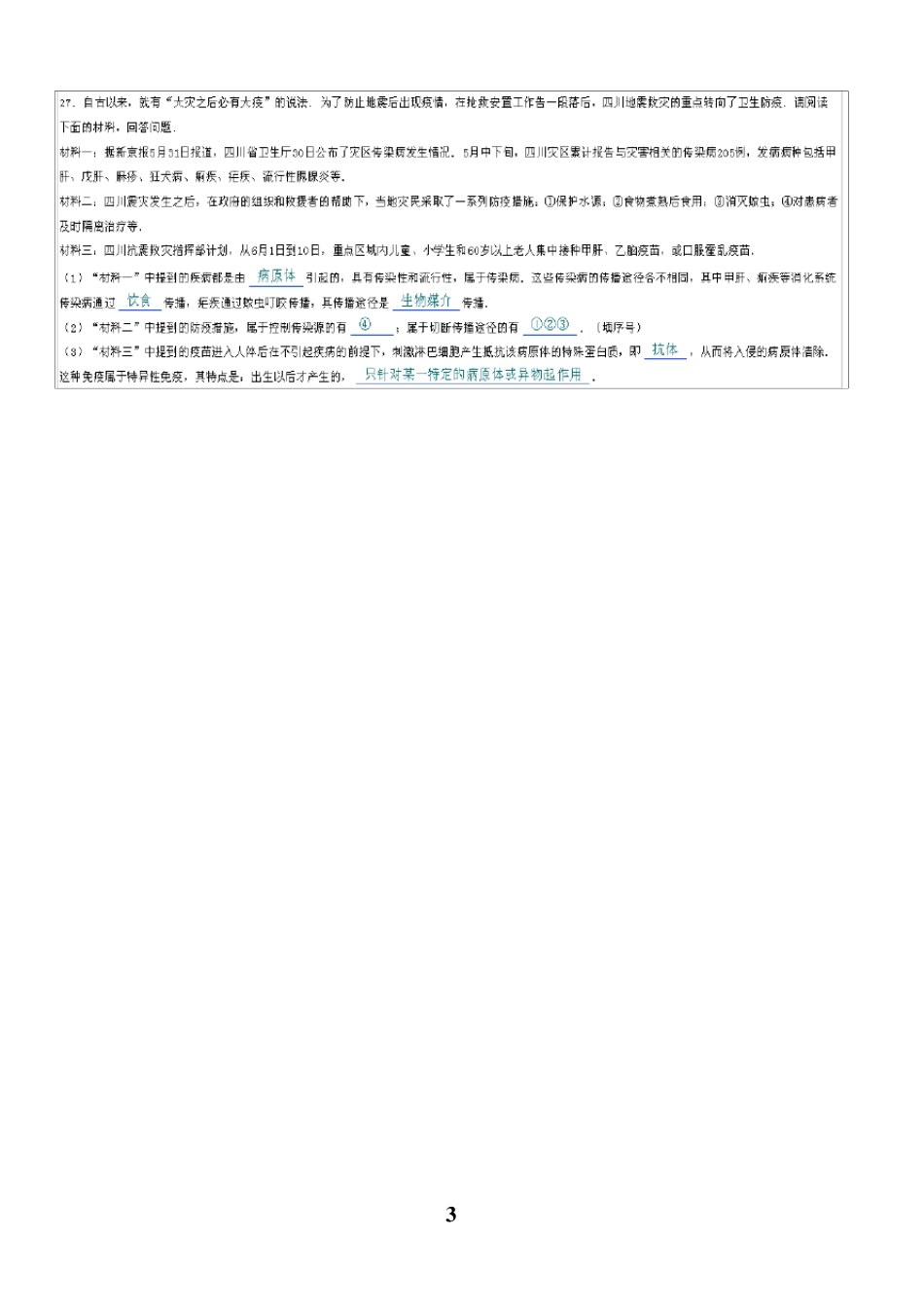 生物历年中考图题汇总_第3页