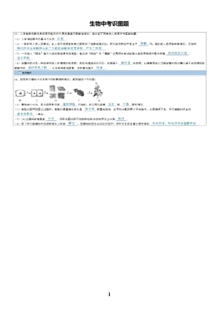 生物历年中考图题汇总