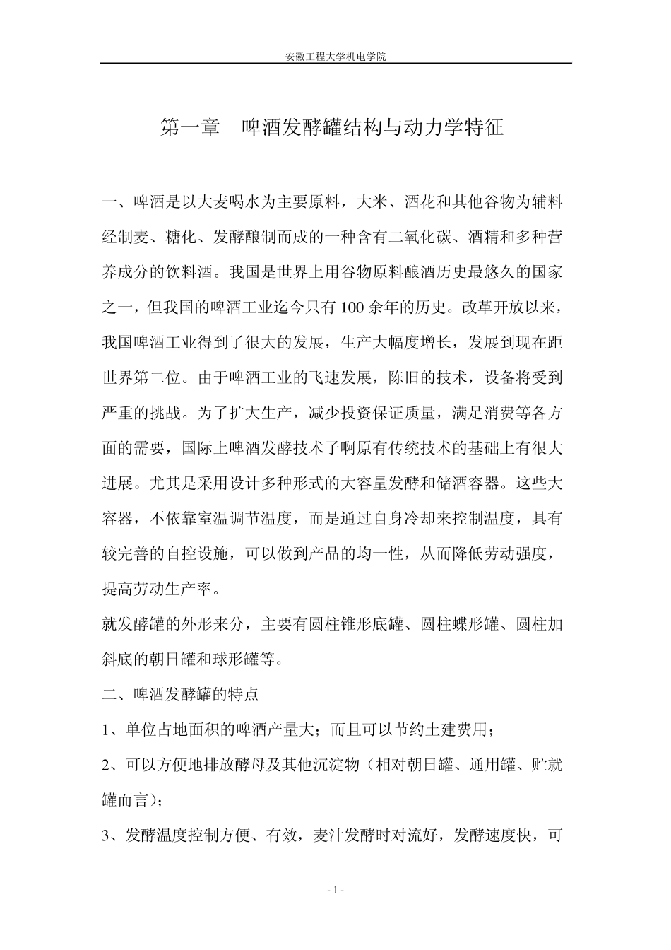 生物反应器课程设计_第2页