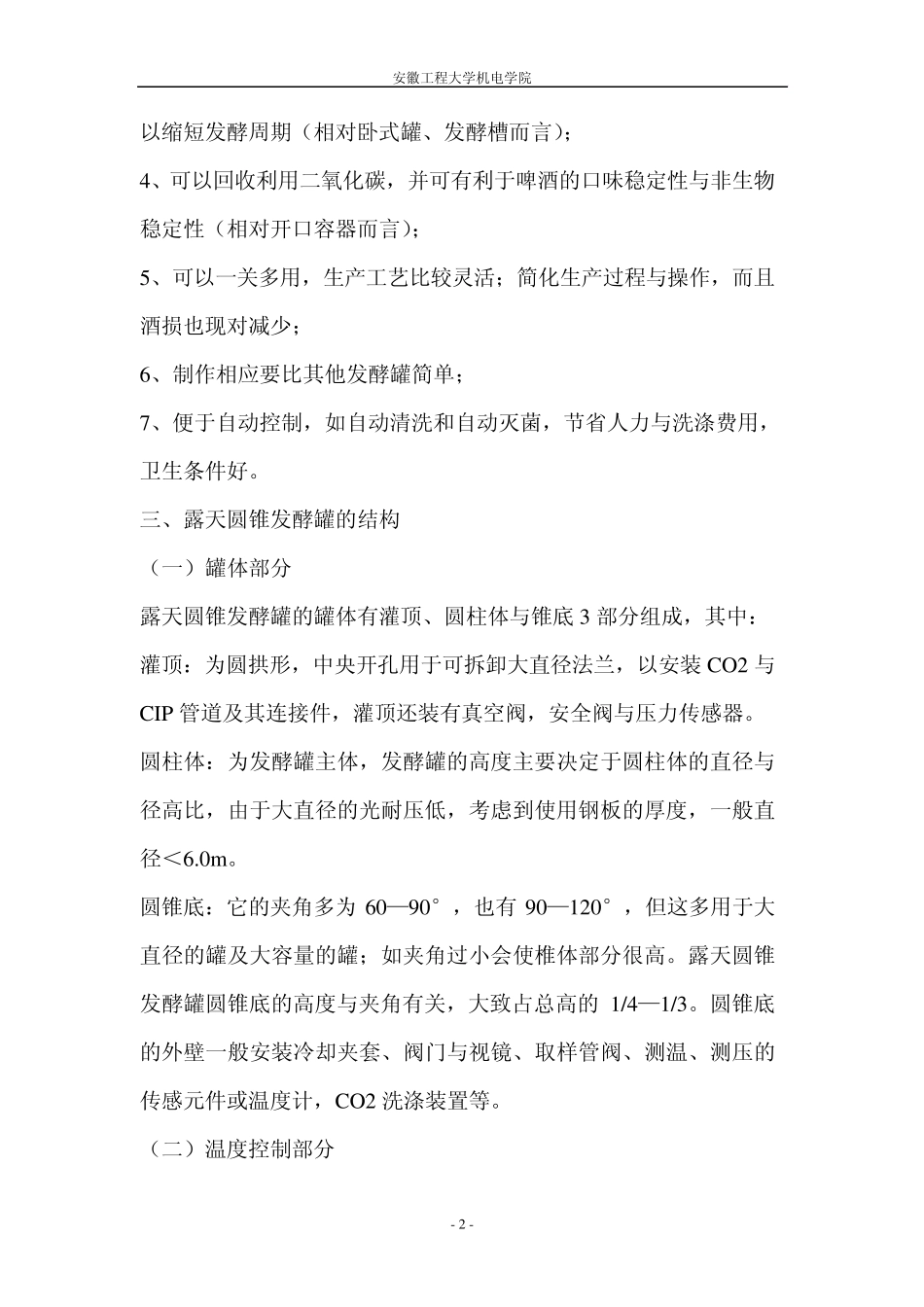 生物反应器课程设计_第3页