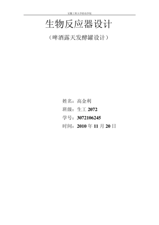 生物反应器课程设计