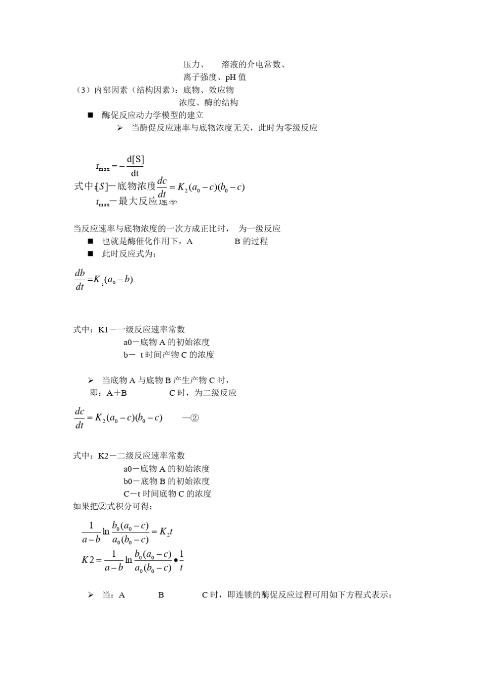 生物反应及反应器原理_第3页