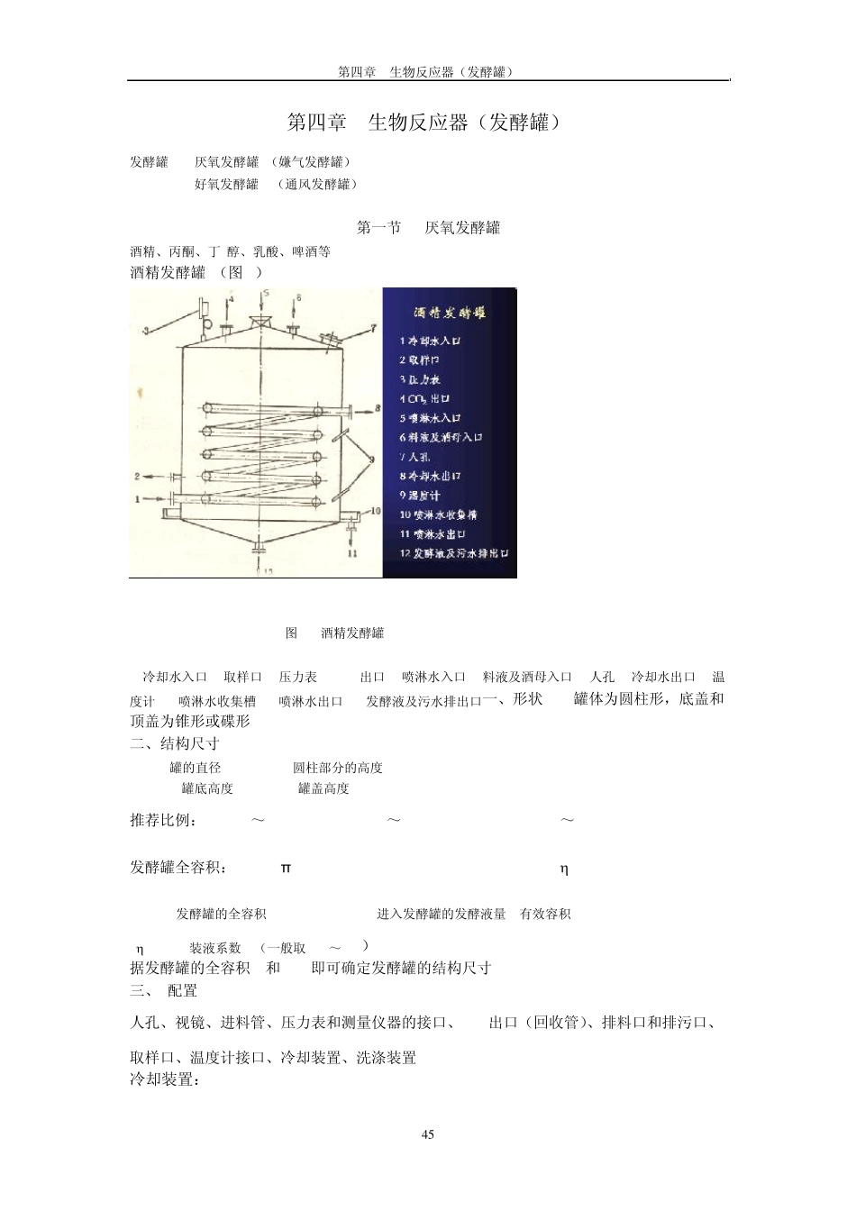 生物反应器(发酵罐)_第1页
