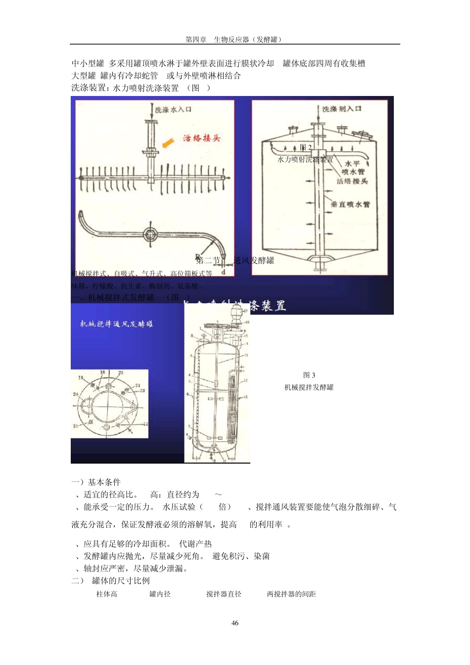 生物反应器(发酵罐)_第2页
