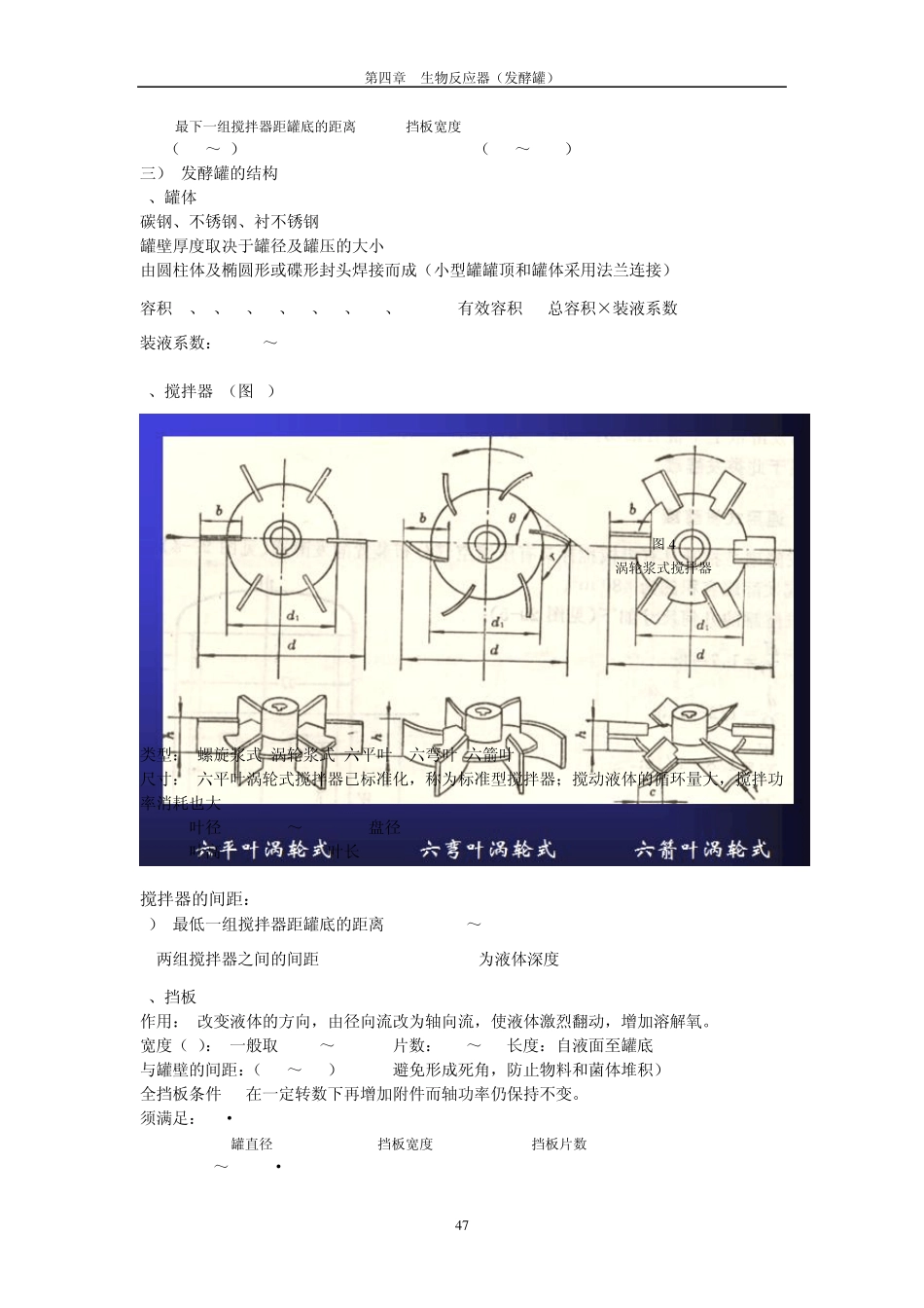 生物反应器(发酵罐)_第3页