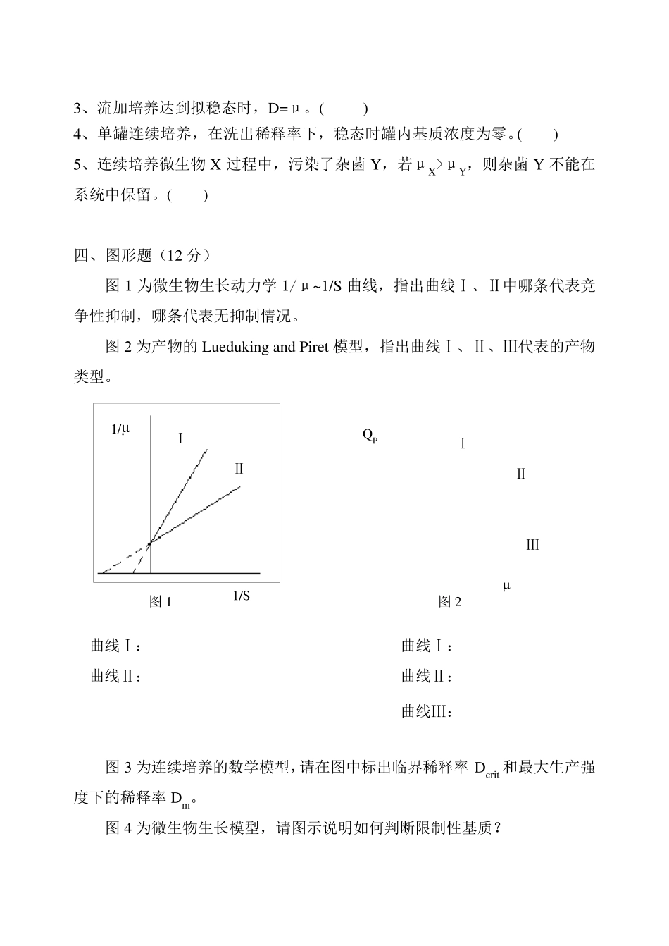 生物反应工程_贾士儒_试卷2_第2页