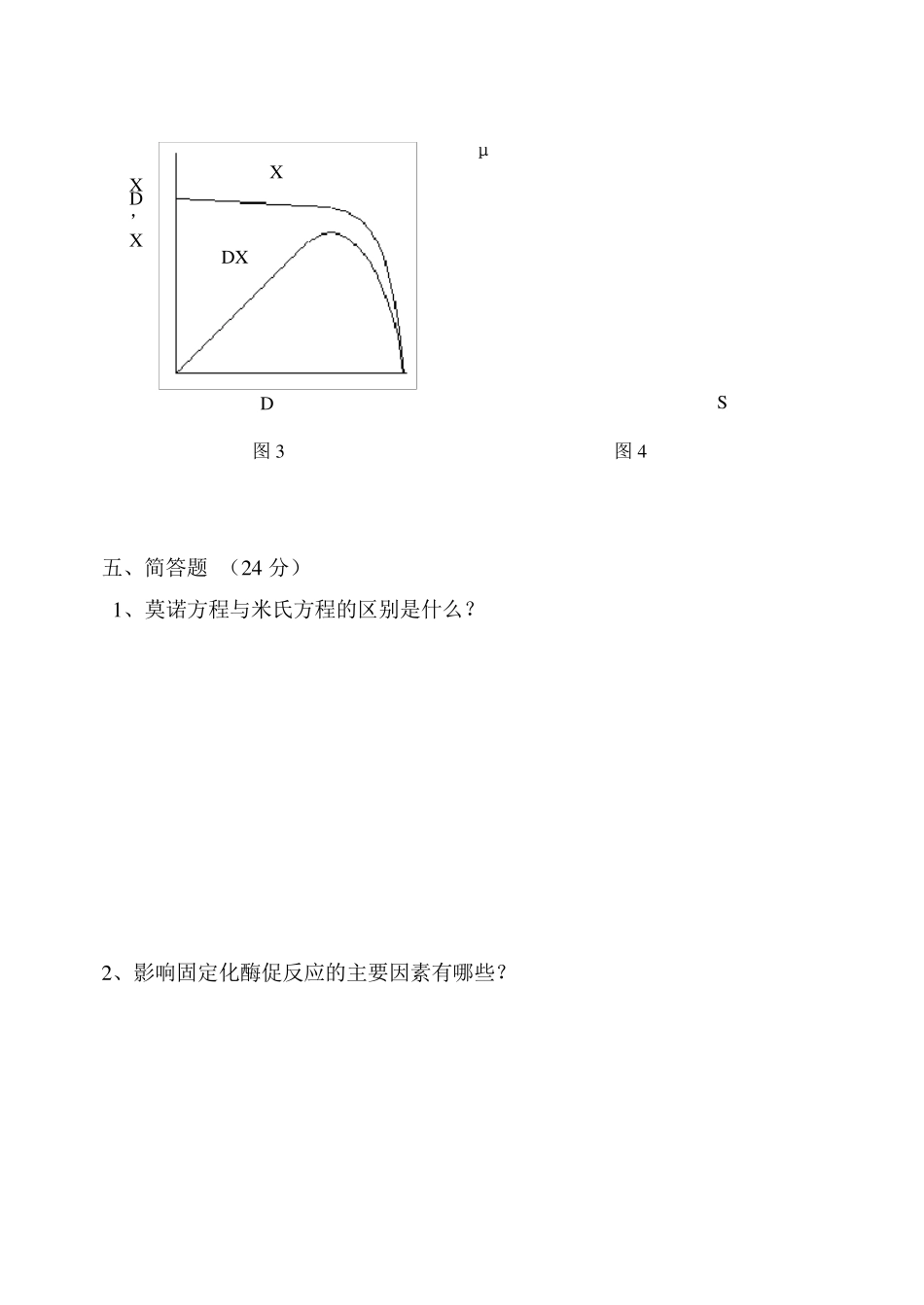 生物反应工程_贾士儒_试卷2_第3页