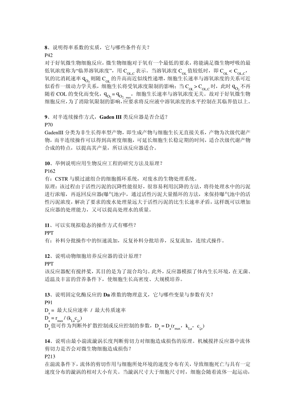 生物反应工程原理作业答案_第2页