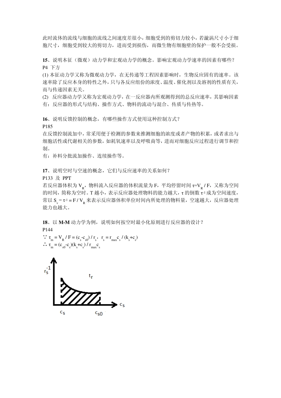 生物反应工程原理作业答案_第3页