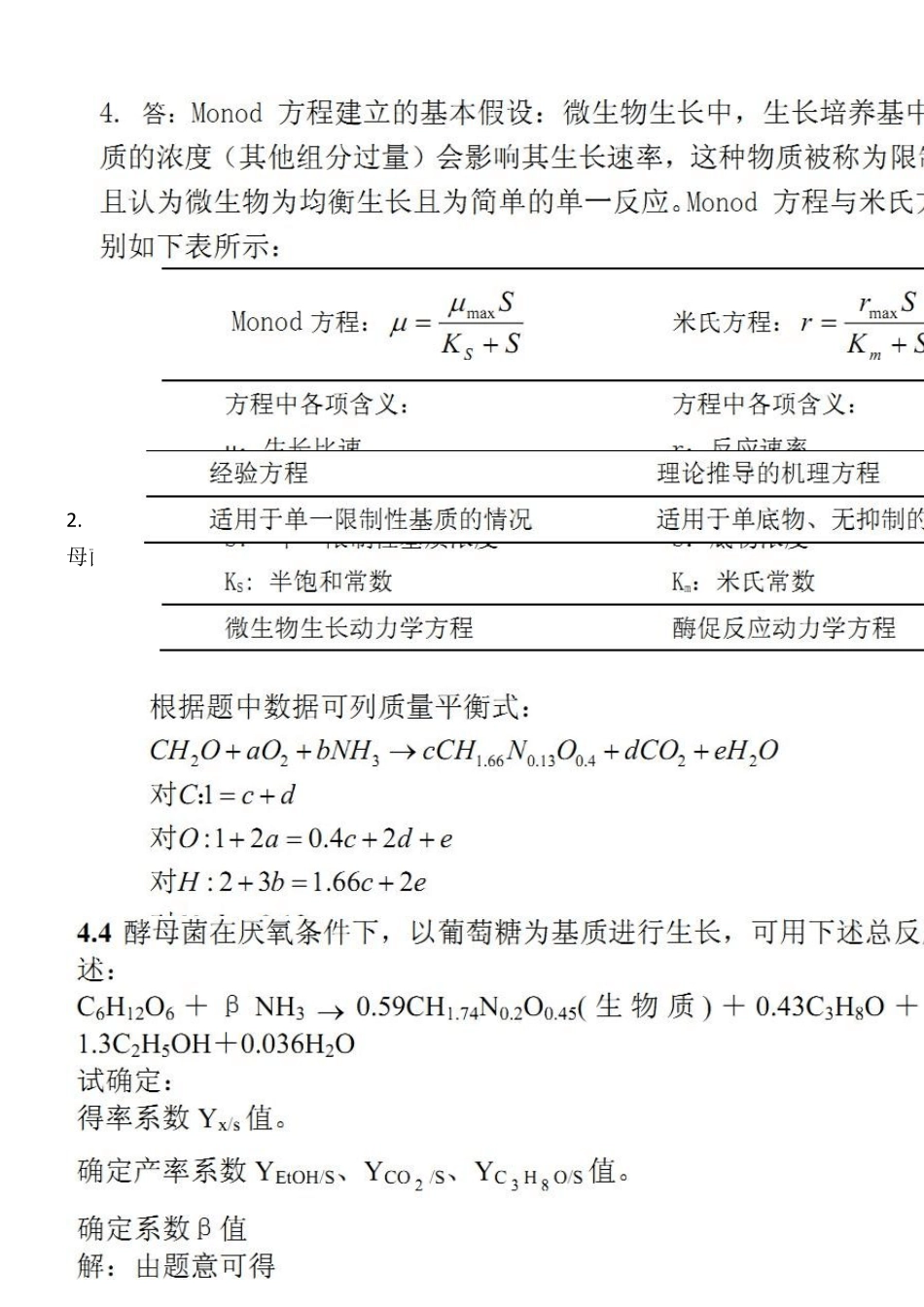 生物反应工程习题_第2页