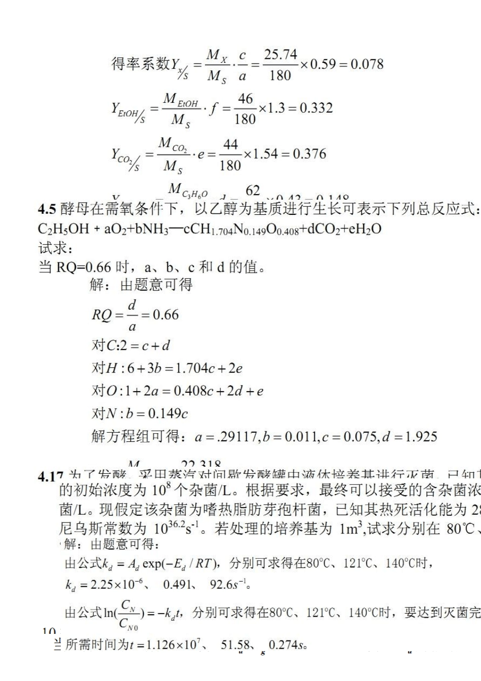 生物反应工程习题_第3页