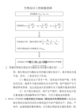 生物反应工程习题