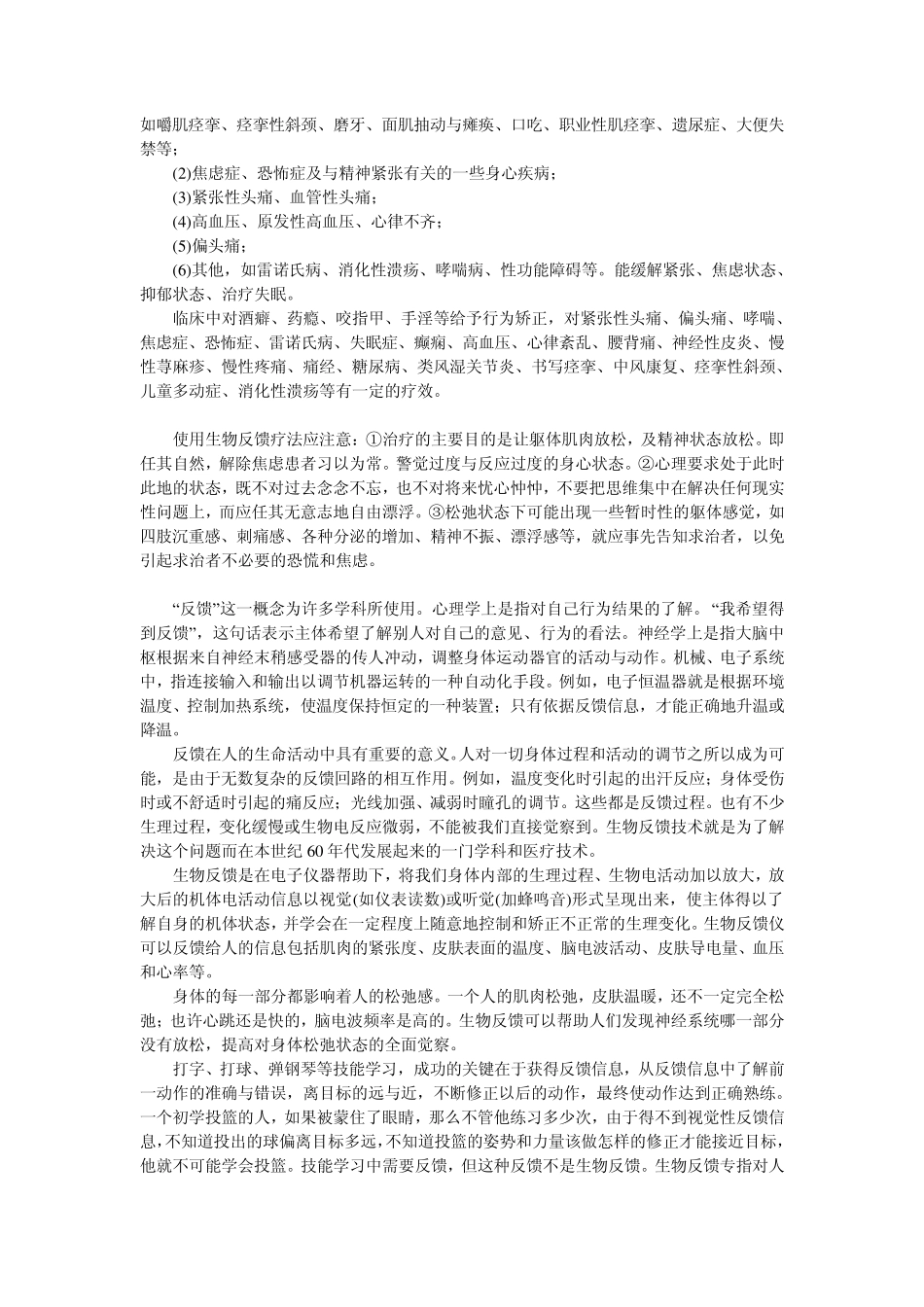 生物反馈疗法_第3页