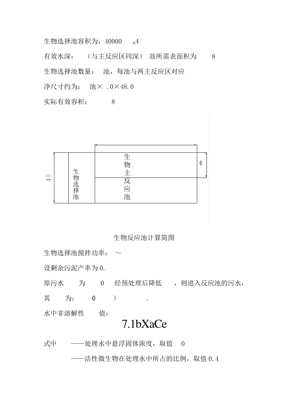 生物反应池与高程计算_第2页
