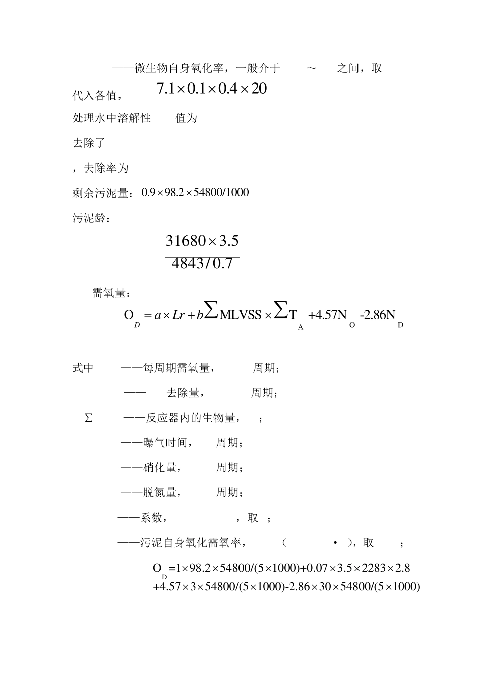 生物反应池与高程计算_第3页