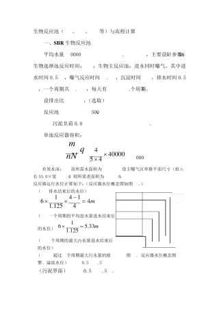 生物反应池与高程计算