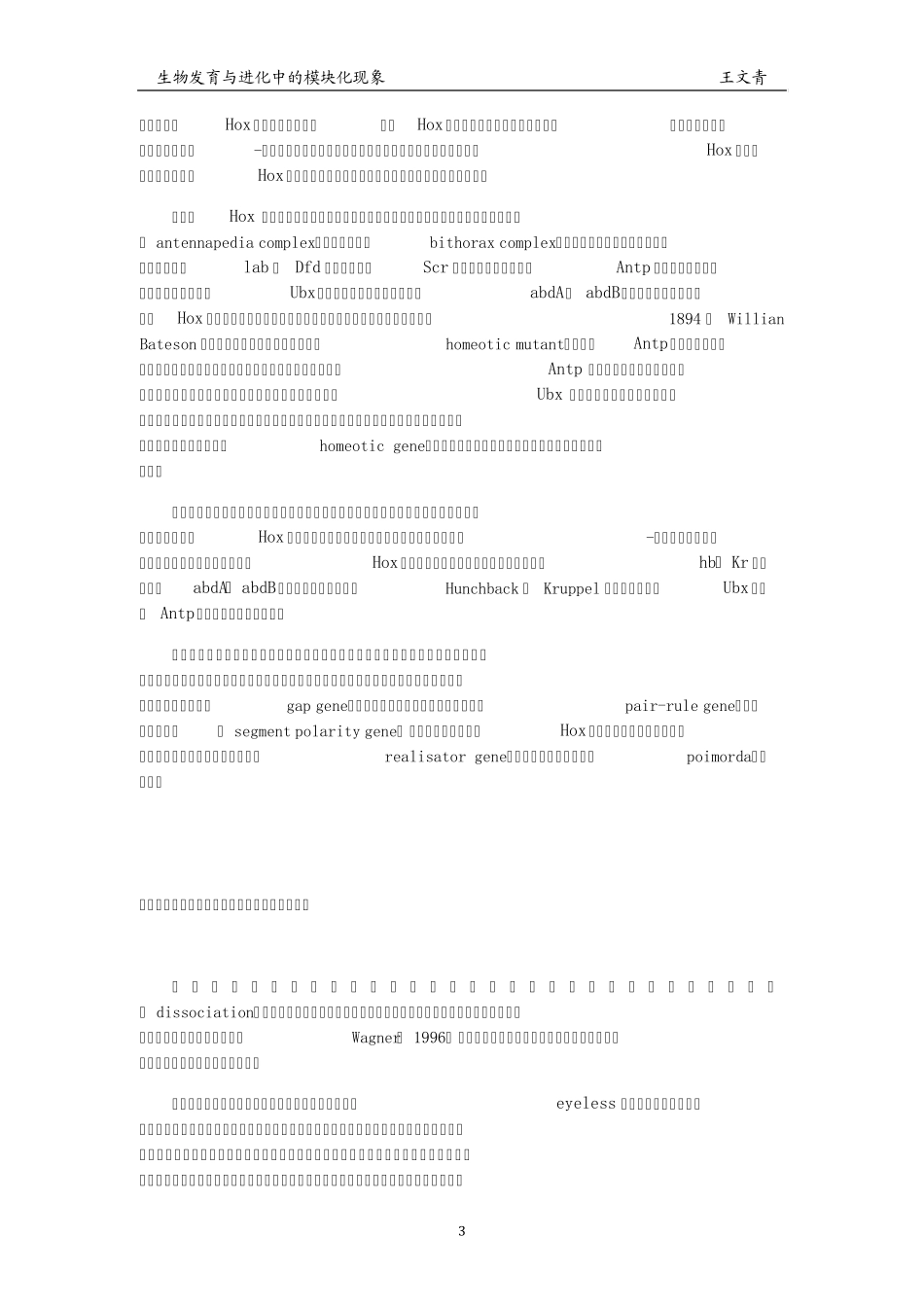 生物发育与进化中的模块化现象_第3页