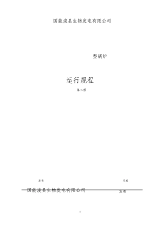 生物发电振动炉排锅炉规程