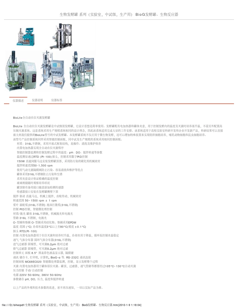生物发酵罐系列(实验室,中试级,生产用)BioG_第1页