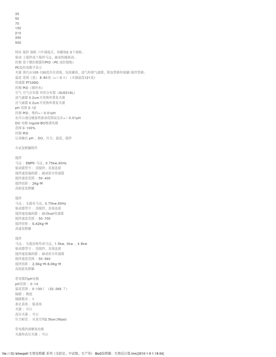生物发酵罐系列(实验室,中试级,生产用)BioG_第3页