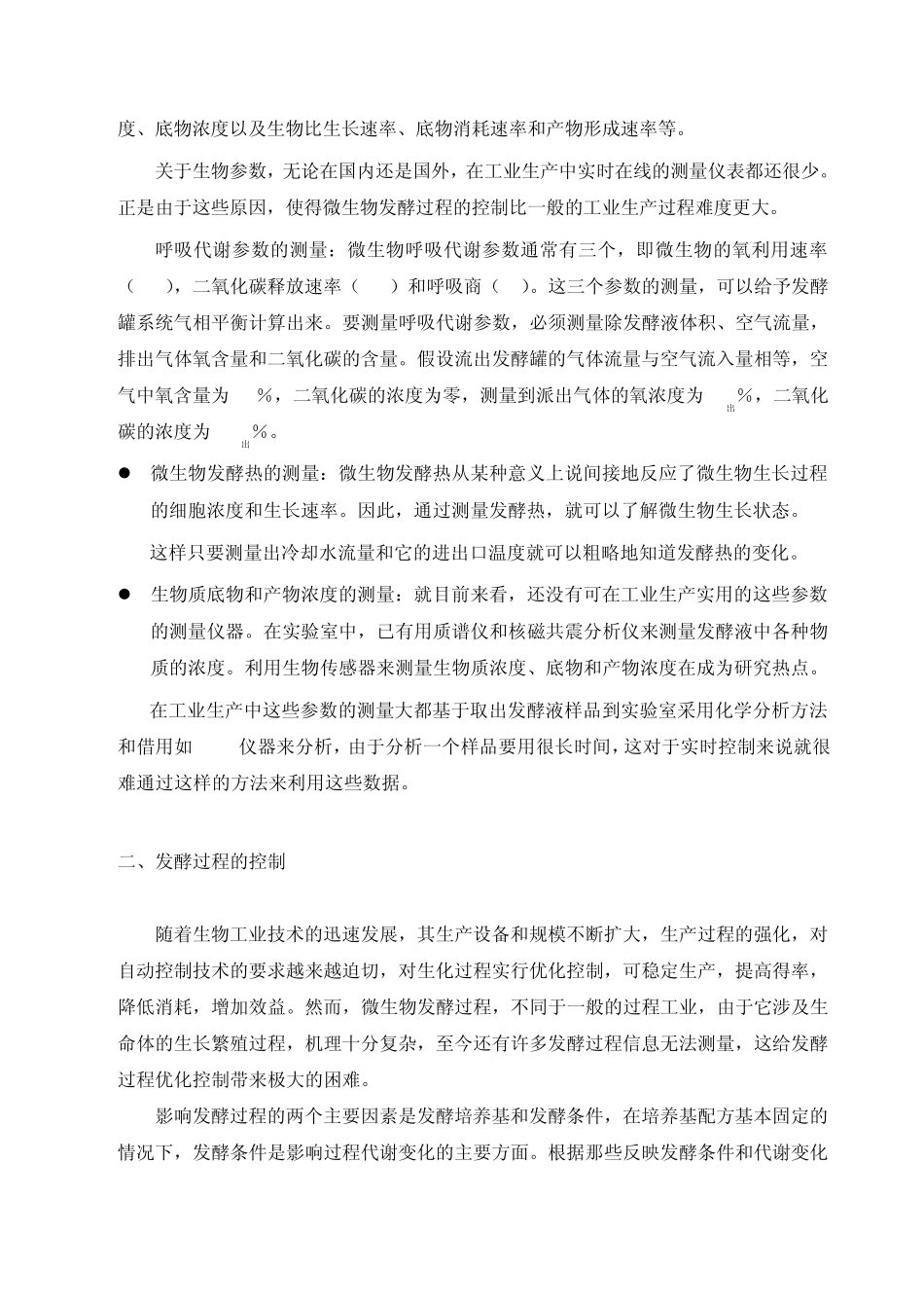 生物发酵过程解决方案_第2页