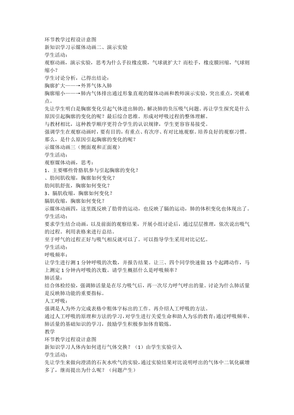 生物听课记录_第2页