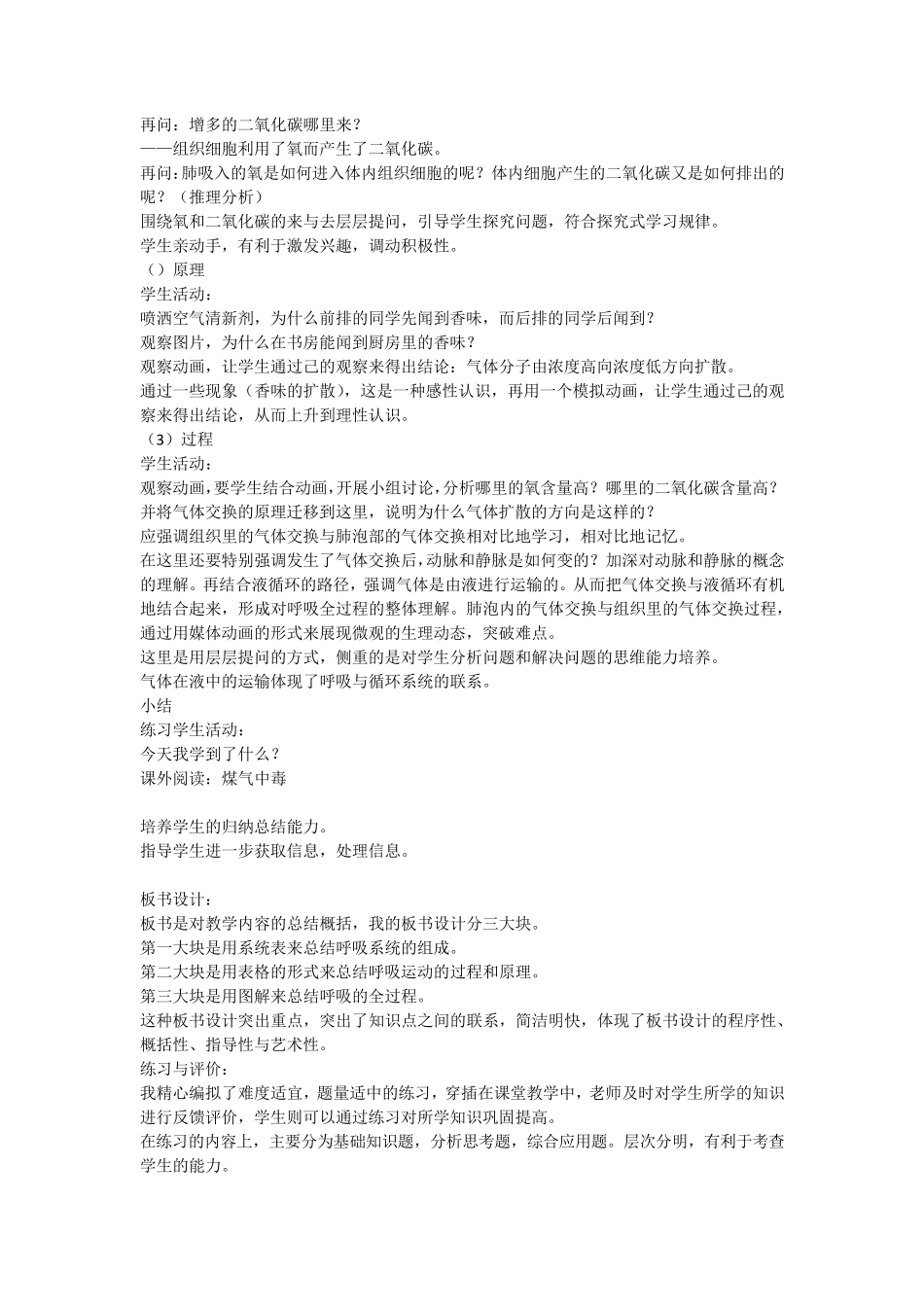 生物听课记录_第3页