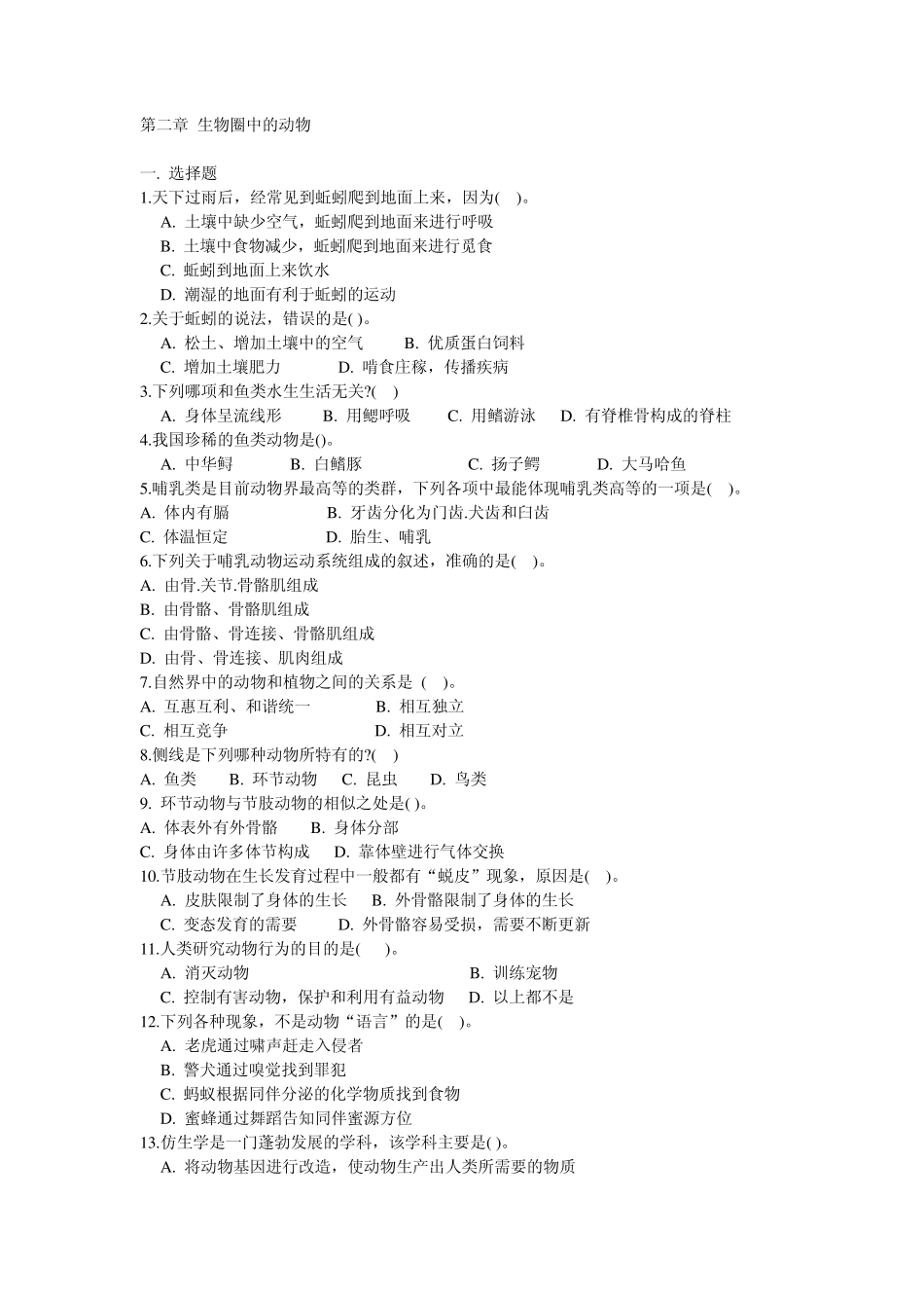 生物圈中动物试题1_第1页