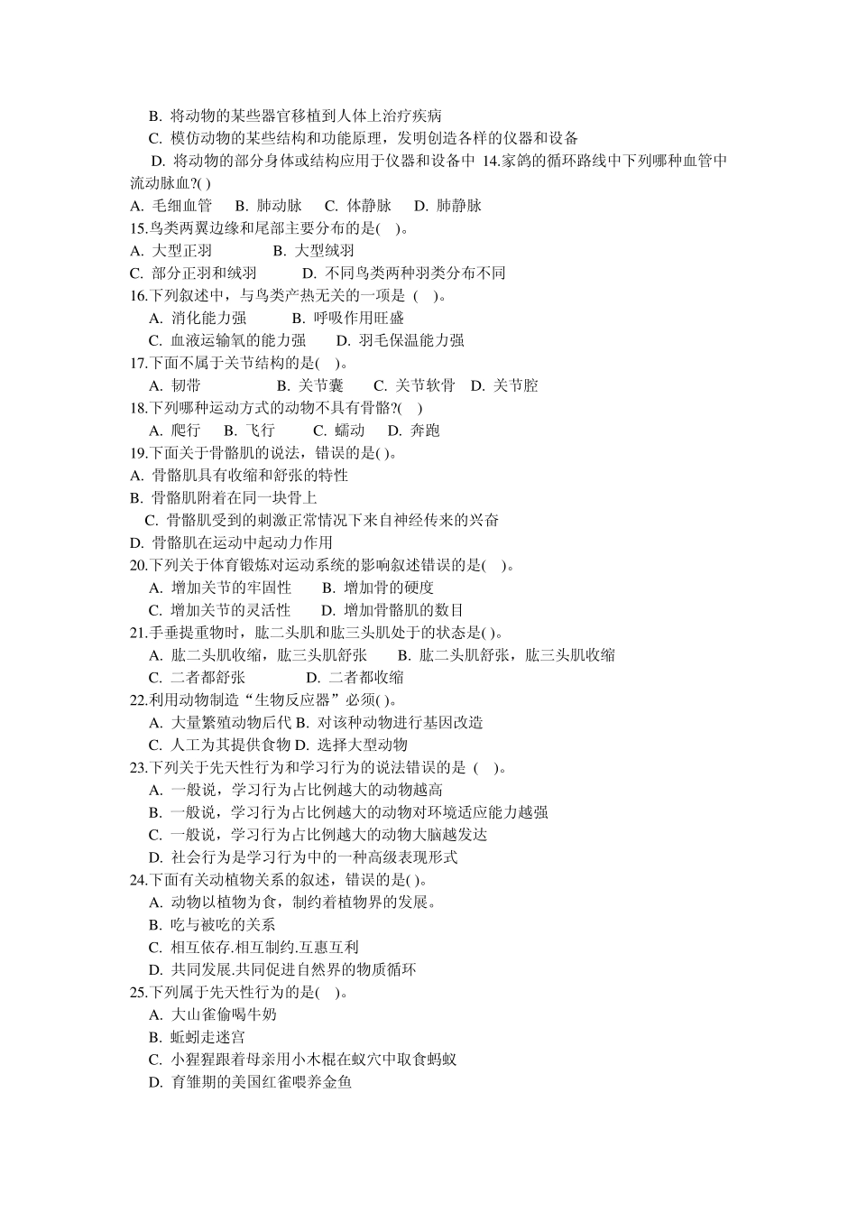 生物圈中动物试题1_第2页