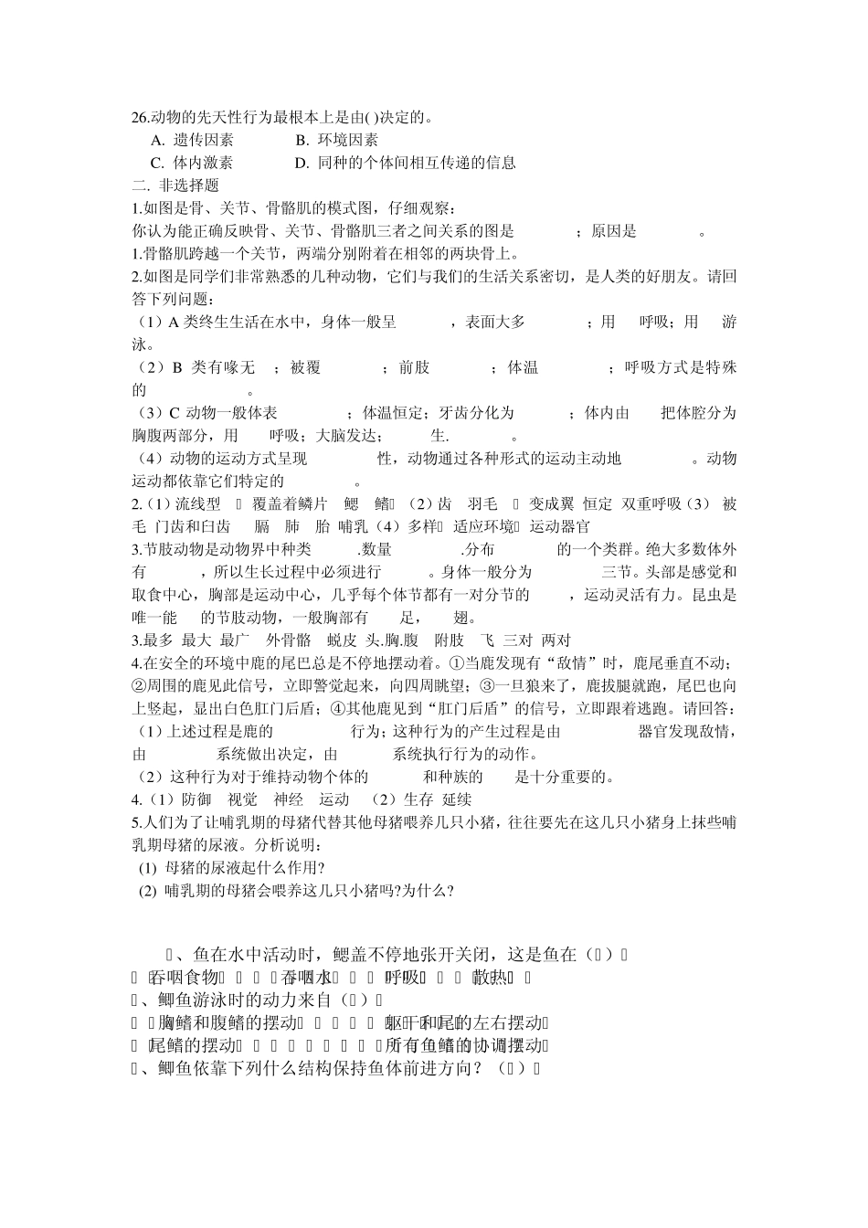 生物圈中动物试题1_第3页
