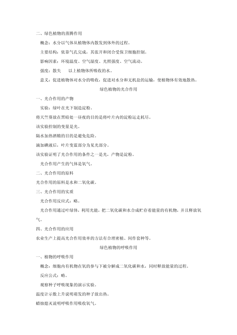 生物圈中的绿色植物知识点_第2页