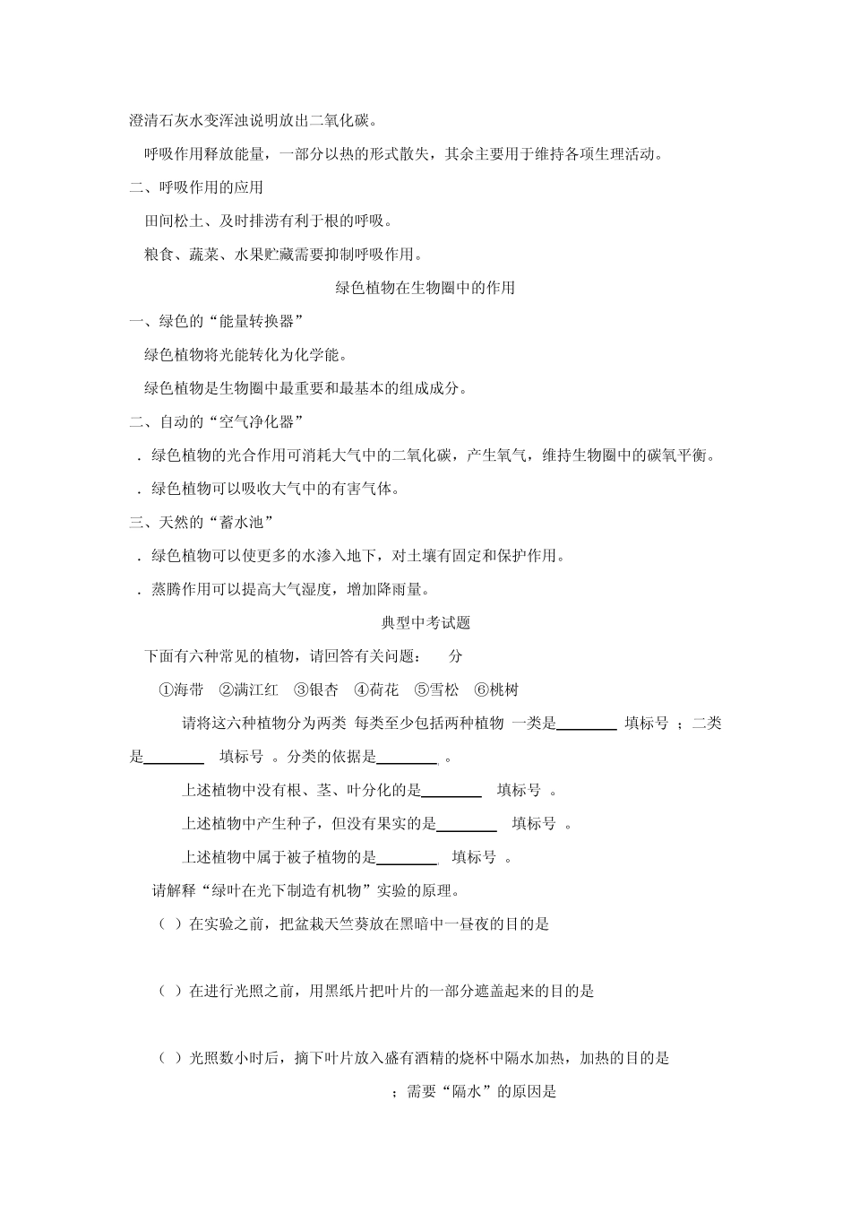 生物圈中的绿色植物知识点_第3页