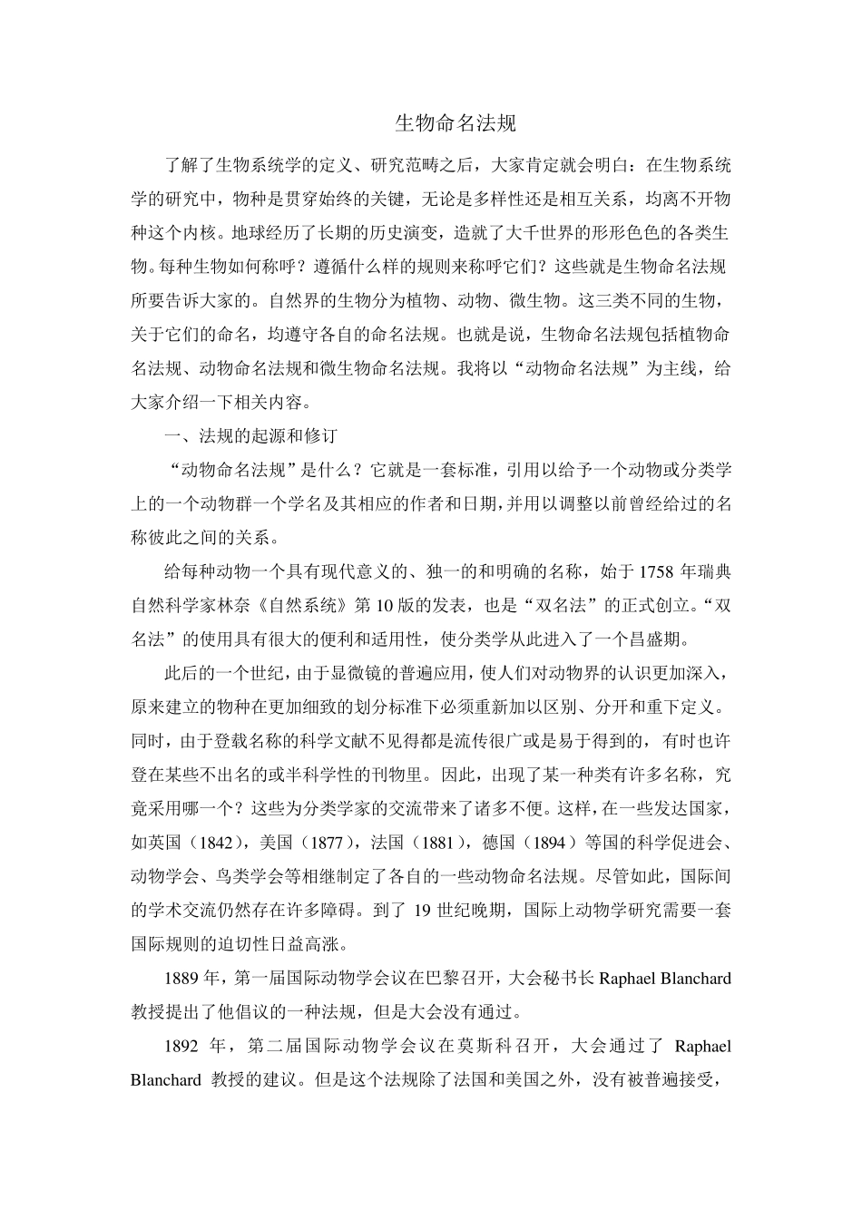 生物命名法规_第1页