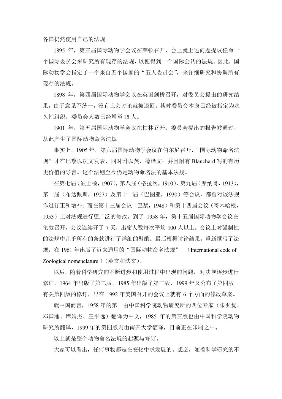 生物命名法规_第2页