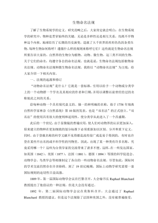 生物命名法规