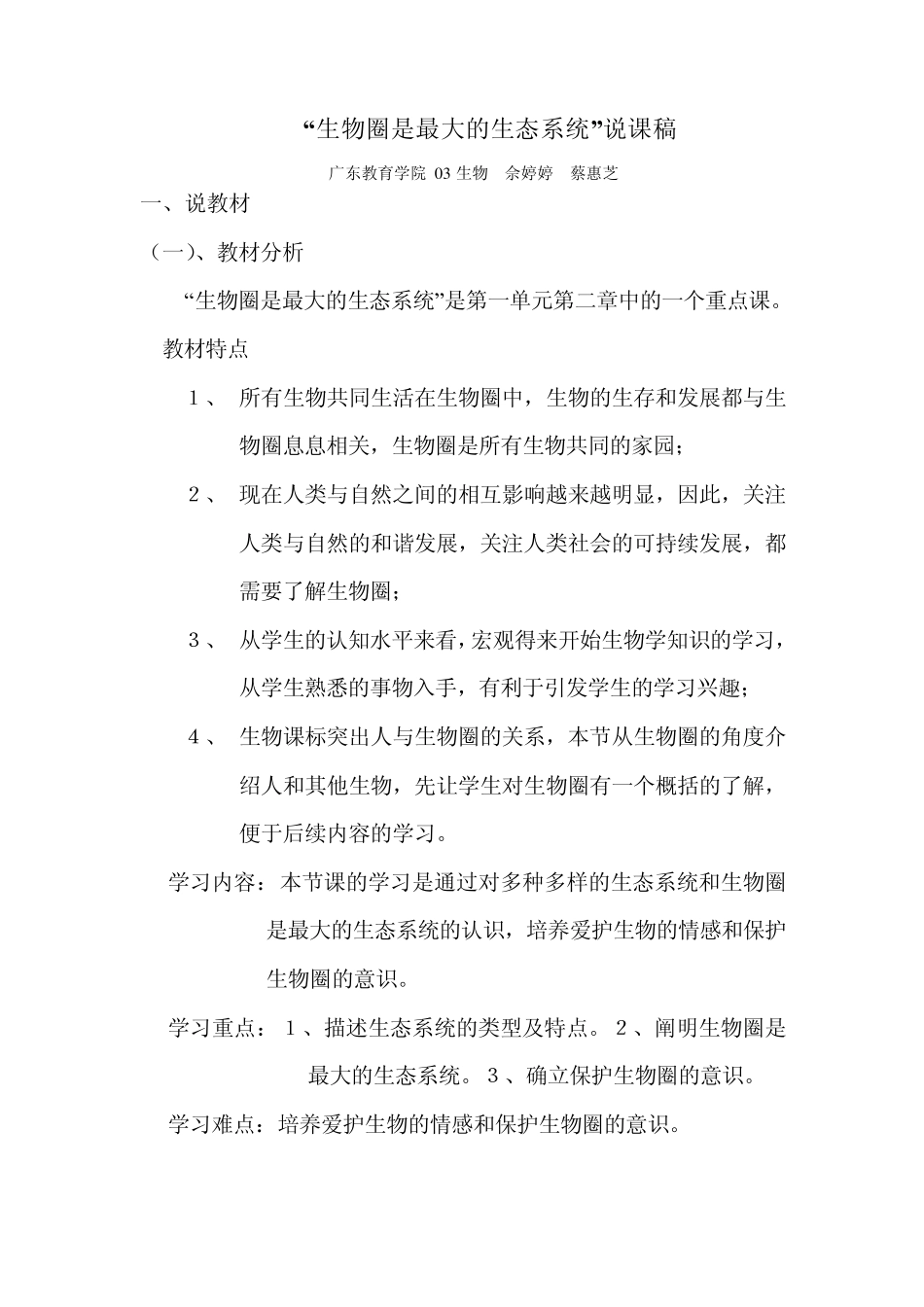 生物圈是最大的生态系统_第1页